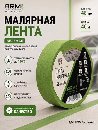 ARM Малярная лента 48мм*40м зеленая 120°С