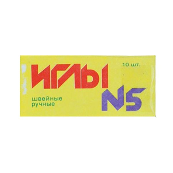 Иглы ручные швейные №5, 10 шт, P, Gamma С-8
