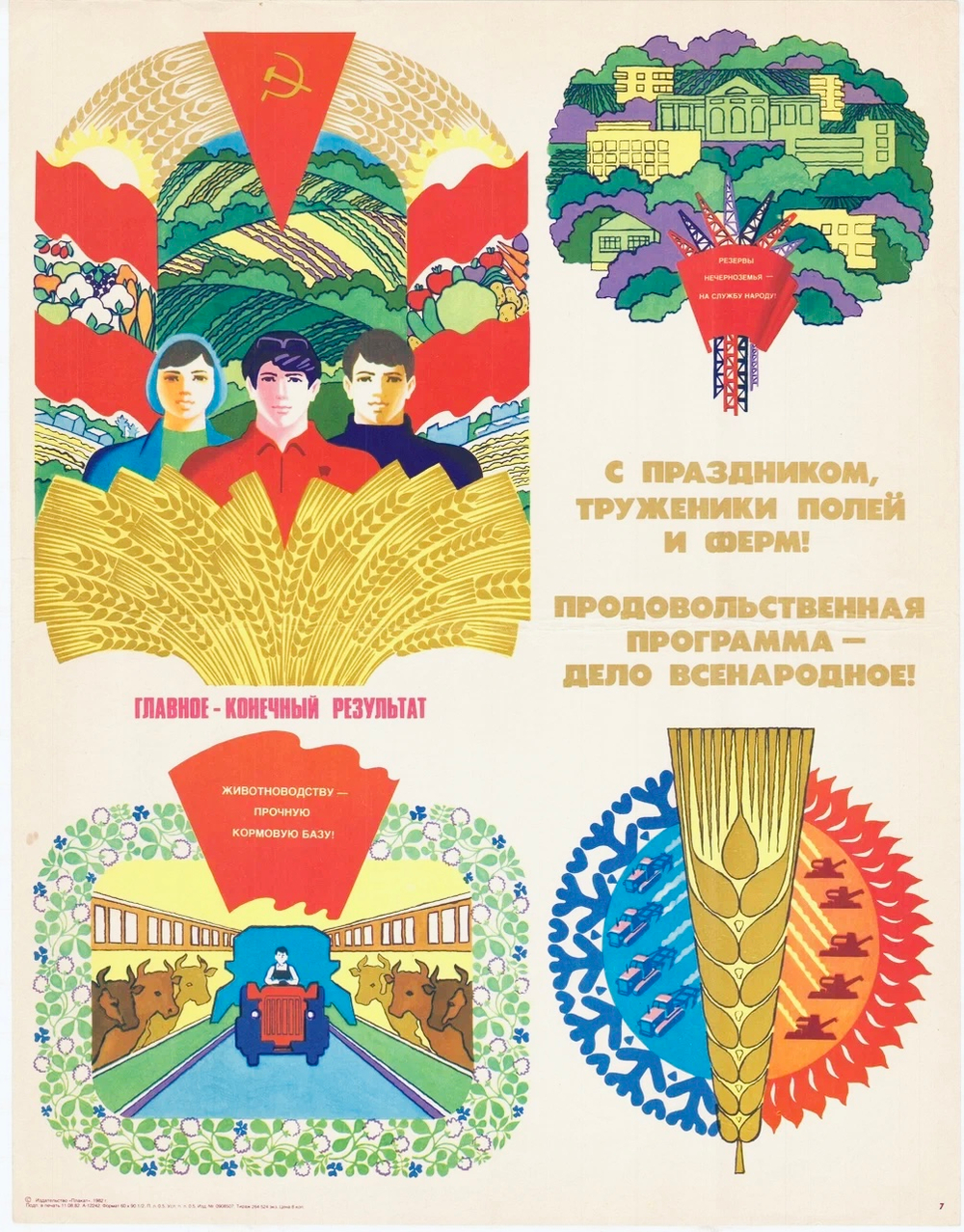 Плакат "С праздником, труженики полей и ферм! Продовольственная программа — дело всенародное!" (1982)