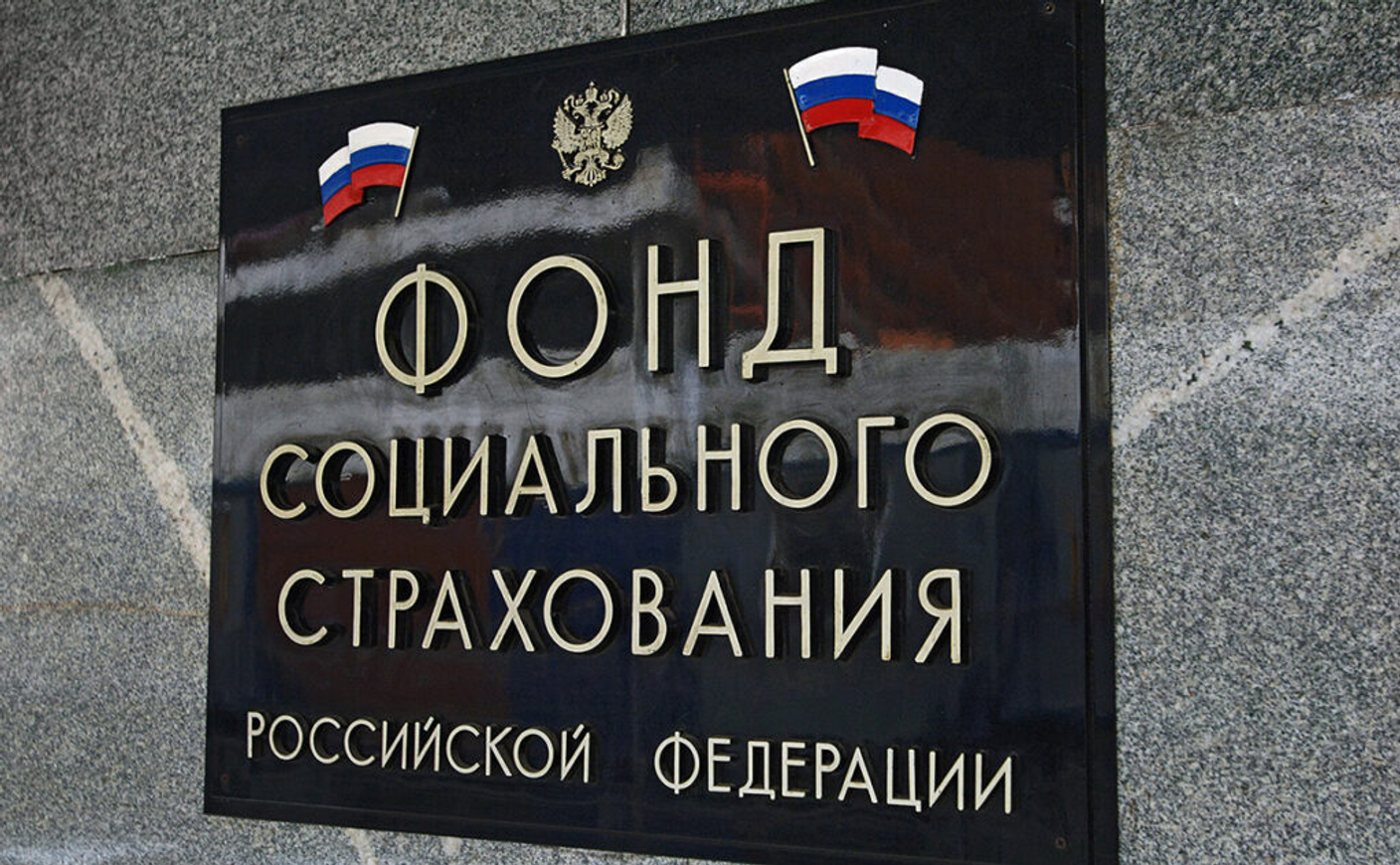Возмещение из ФСС. Что нужно знать?