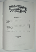 № 058 У Славословие великое: часть I: Песнопения Всенощного бдения