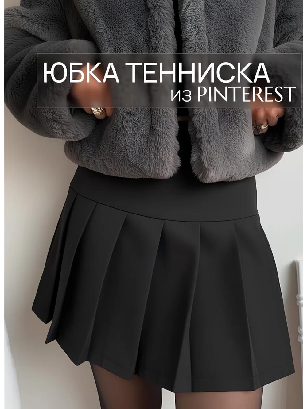 Юбка шорты мини в складку короткая