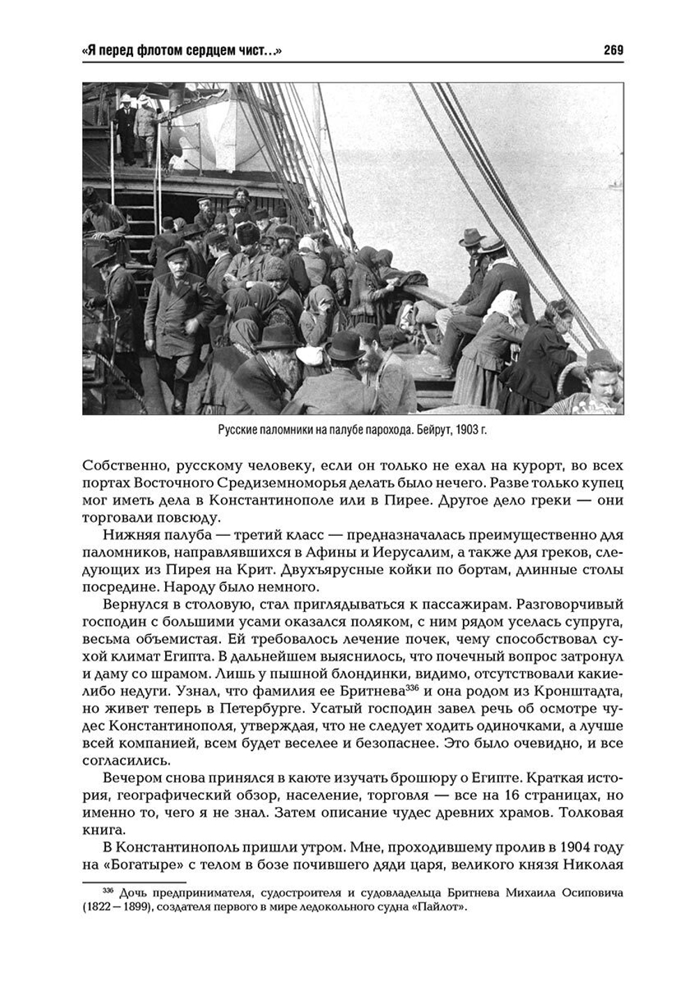 «Я перед флотом сердцем чист…»: воспоминания и рассказы