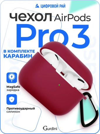 Чехол для Airpods Pro 3 Gurdini прорезиненный soft touch c карабином Бордовый
