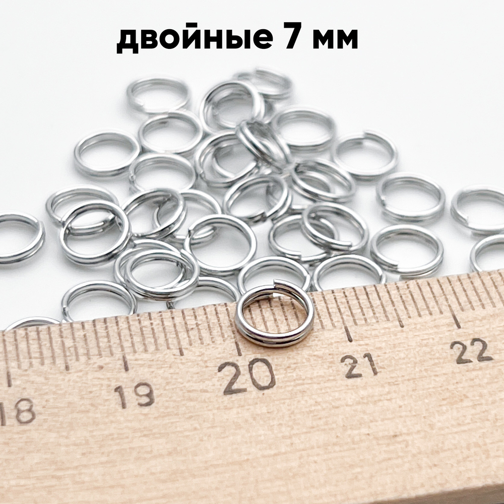 Колечки двойные, цвет серебро (родий), диаметр 7 мм, цена за 10 штук