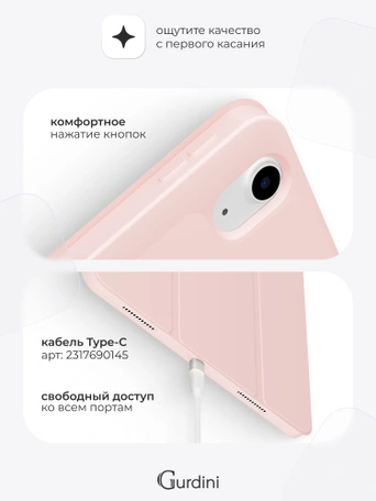 Чехол книжка для iPad Air 11" / Air 4/5 (10.9") Gurdini Milano Series Pink Sand