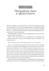 Принимай свое тело и его особенности: Работа с эмоциями, триггерами, комплексами, прошлым опытом