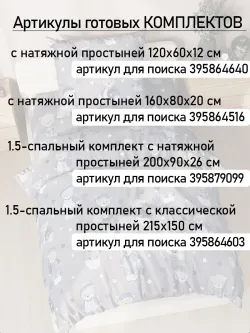 Простынь на резинке 90х200 х26 см поплин Мишутки