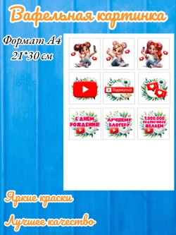 Формат А4 Вафельная картинка Девушки для декора