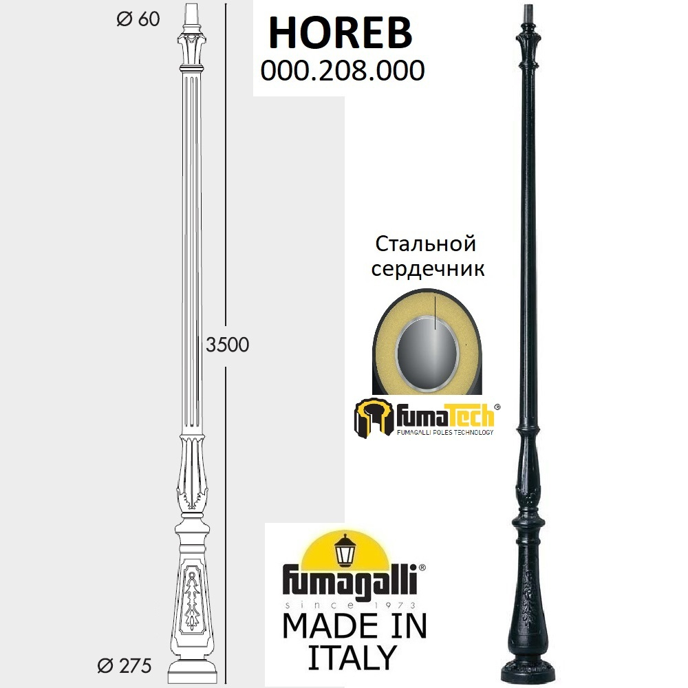 Парковый столб Fumagalli  000.208.000.A0