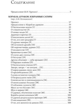 Корабль дураков