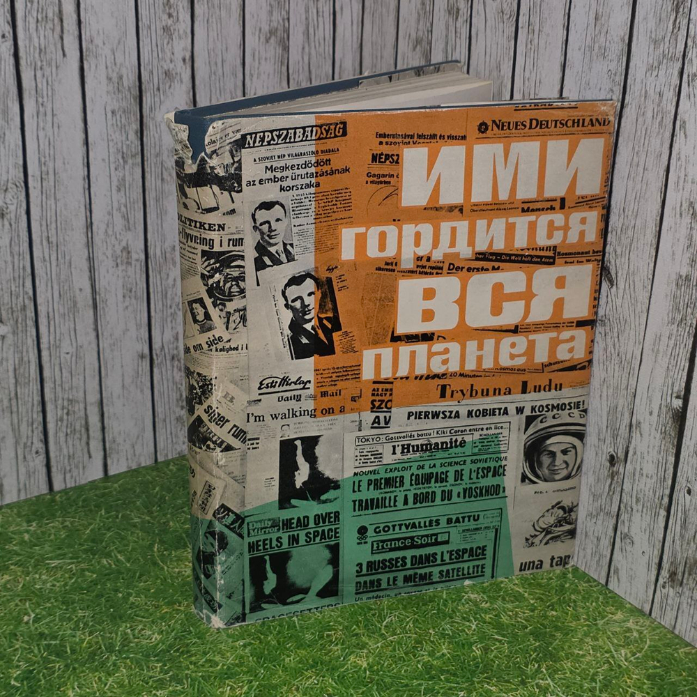 Ими гордится вся планета