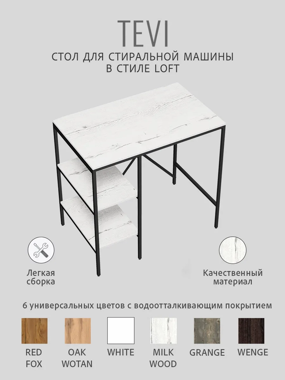 Стеллаж ТЕВИ