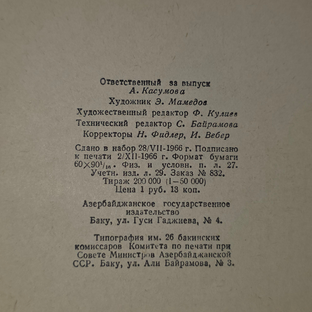 Книга "Тавриз туманный/Часть первая"