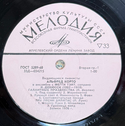 Виниловая пластинка К. Дебюсси / М. Равель - Играет Альфред Корто LP Мелодия