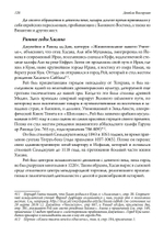 Хасан-и Саббах: Повелитель ассасинов. 2-е издание