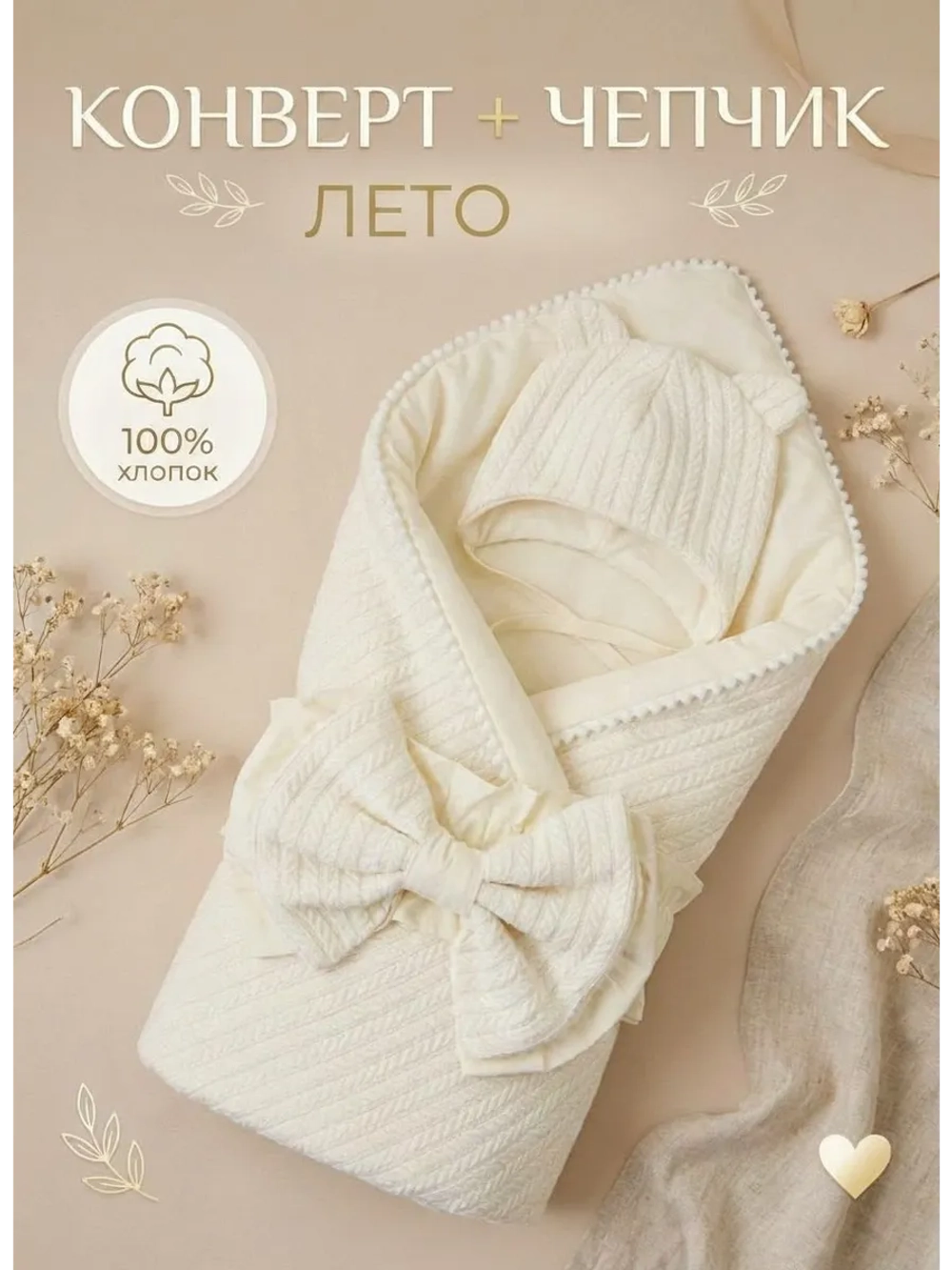 Конверт на выписку для новорожденного лето