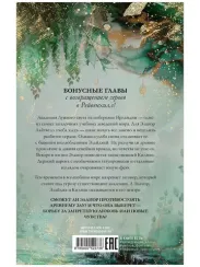 Академия лунного света. Проклятие темных фей