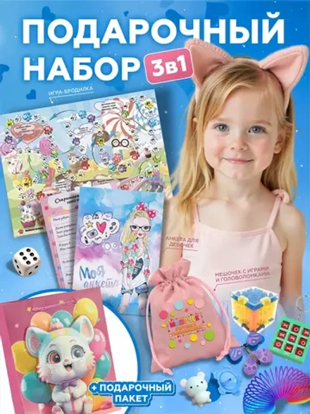 Подарочный набор 3в1 "Котики2", арт. 01634
