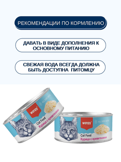 Wanpy Cat Консервы для кошек "Курица с креветками" 95 г
