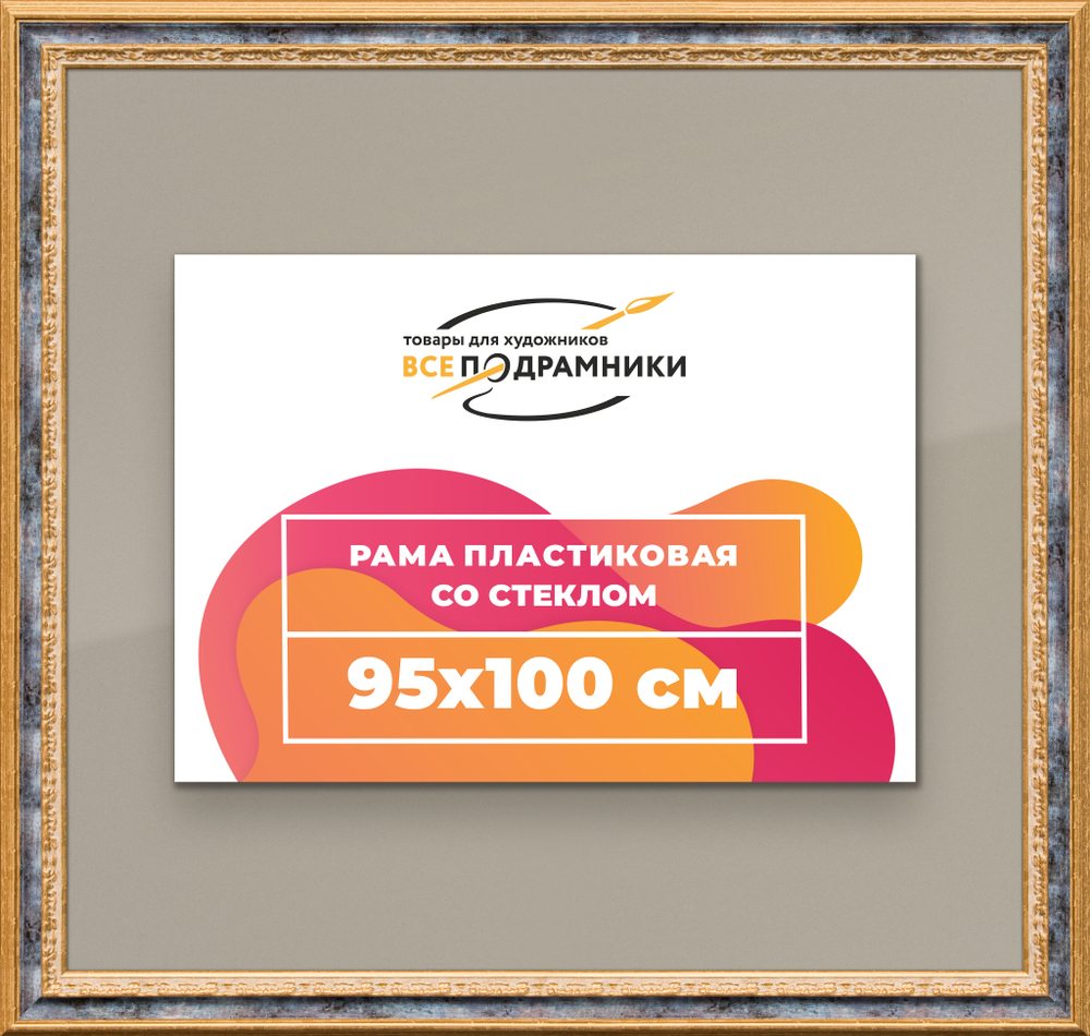 Рамка 95x100 для постера и фотографий