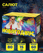 Батарея салютов Русский Фейерверк Новогодиус Р7033, 80 залпов