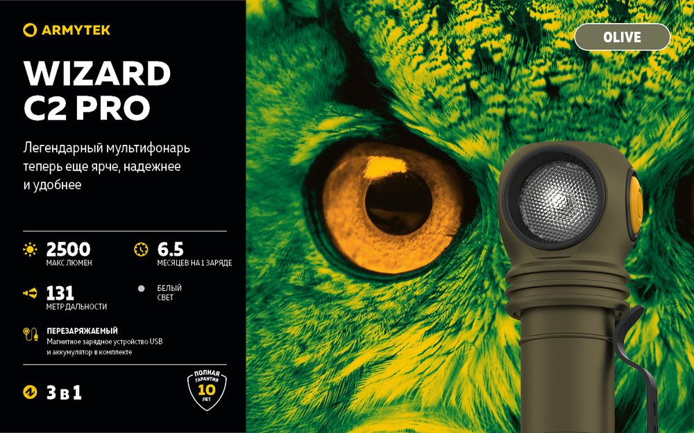 Мультифонарь Armytek F08701CO Wizard C2 Pro Magnet USB Olive