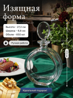Графин "BLANK" хрусталь 650 мл