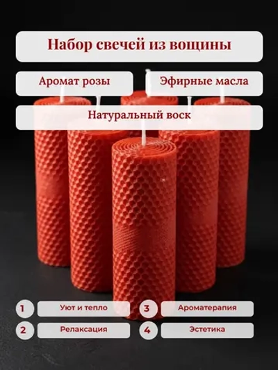 Свечи из вощины с розой