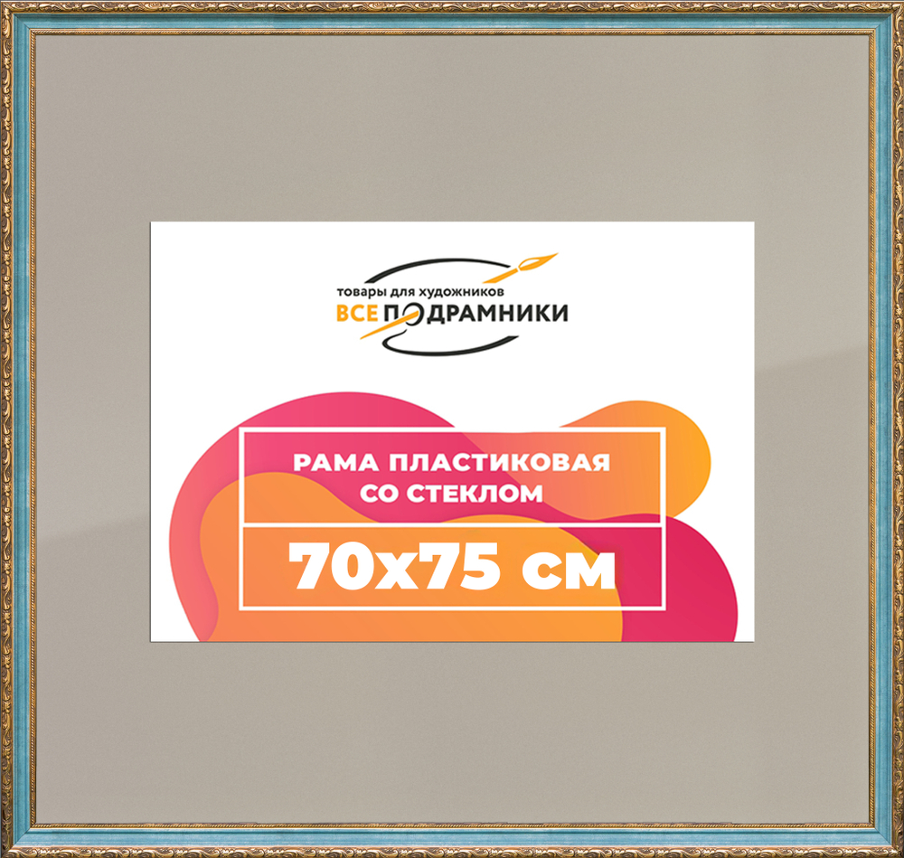 Рамка 70x75 для постера и фотографий