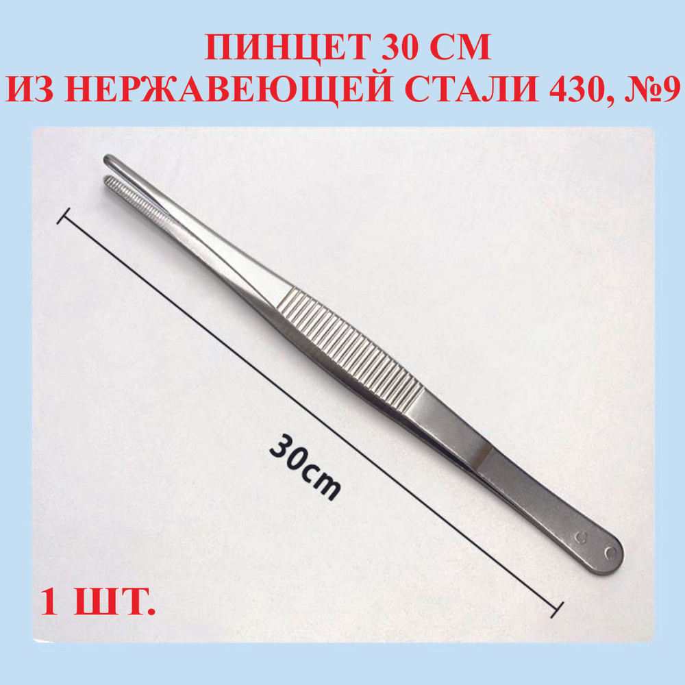 Пинцет из нержавеющей стали 430, прямой, 14 см, №4