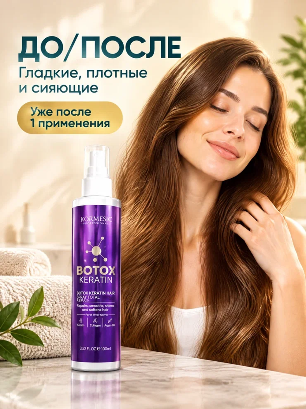 Тоник для волос KORMESIC с кератином 100 мл