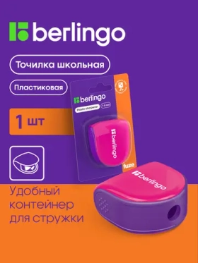 Точилка для карандашей Berlingo 381621, с контейнером, розовая