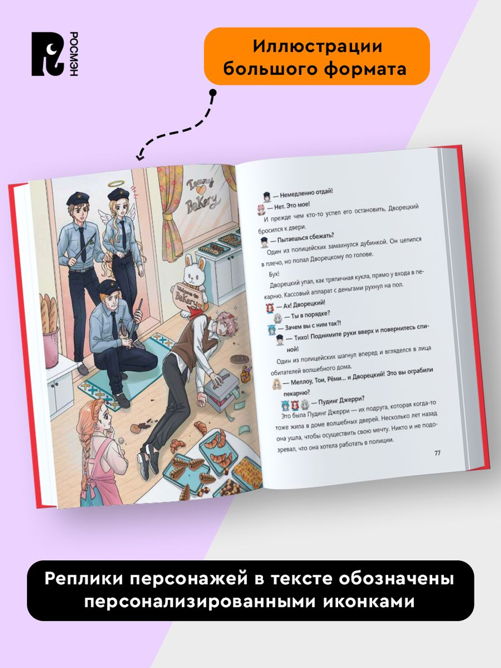 Дом волшебных дверей. Монстры наступают!