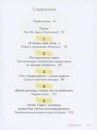Книга Офис: за кадром любимого сериала