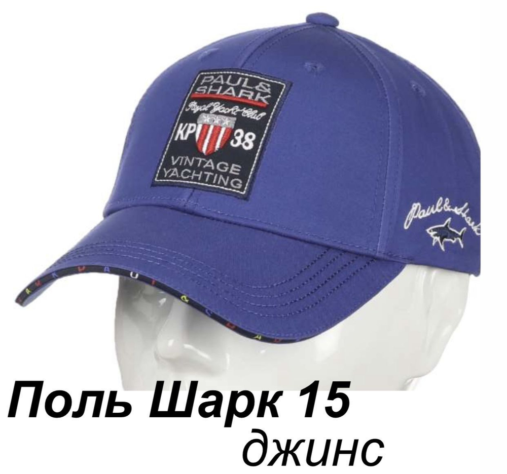 Бейсболка Paul&Shark