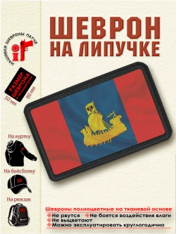 Шеврон на липучке Флаг Костромской области dtf