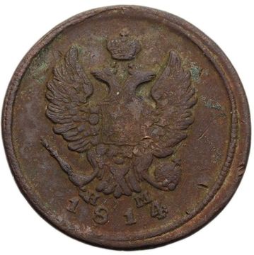 2 копейки 1814 ЕМ-НМ Александр I