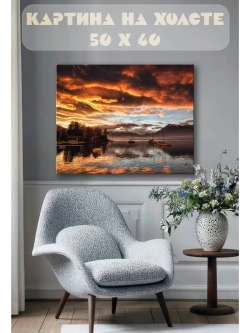 Картина на стену 40 X 50 Пейзаж