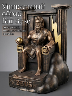 Коллекционная алтарная фигурка статуэтка Бог Зевс оберег