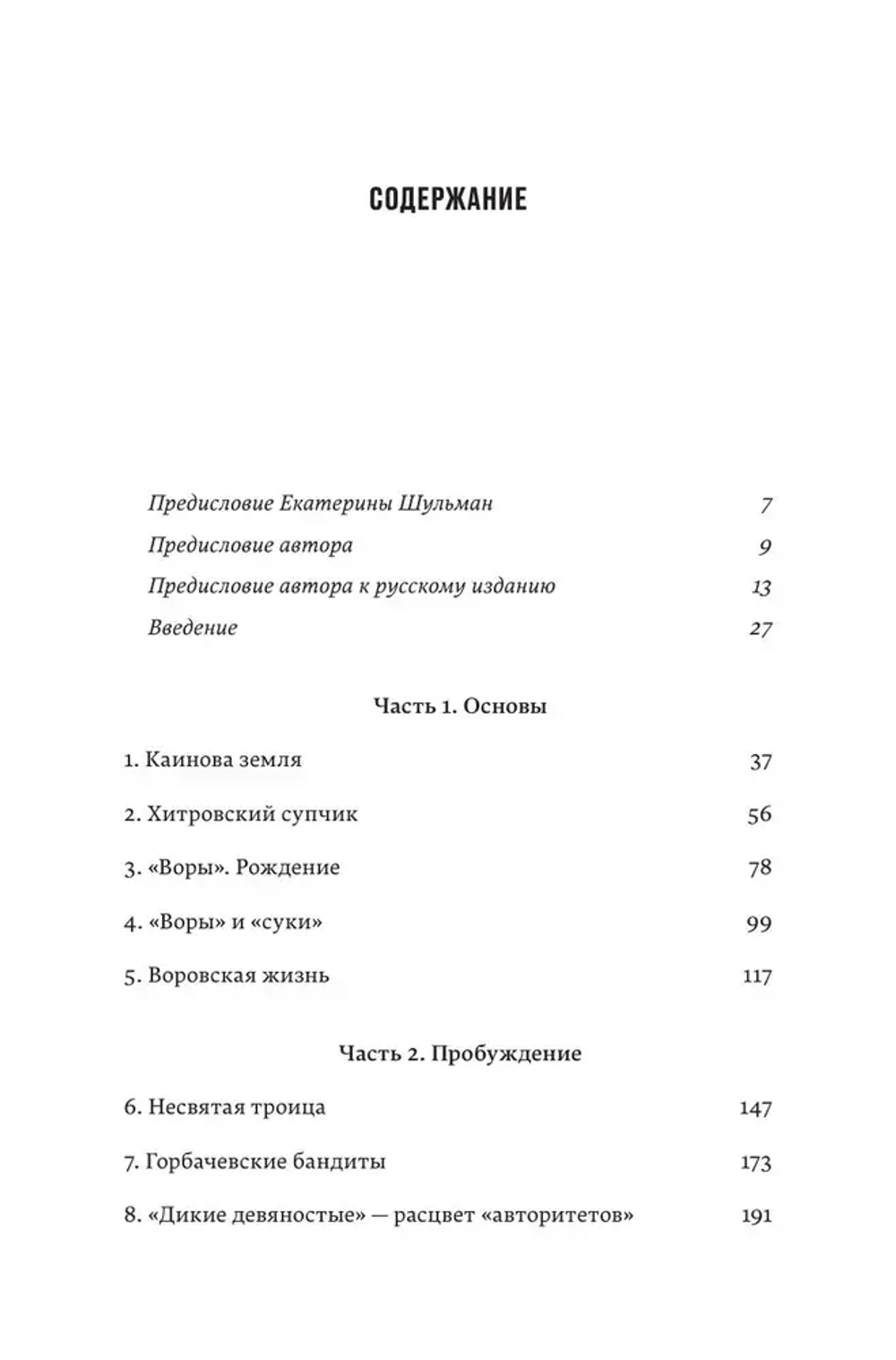 Воры
