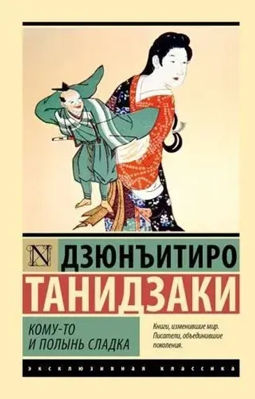 Кому-то и полынь сладка