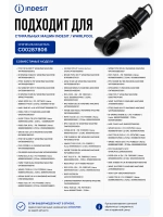 Заливной патрубок Futura С00287806