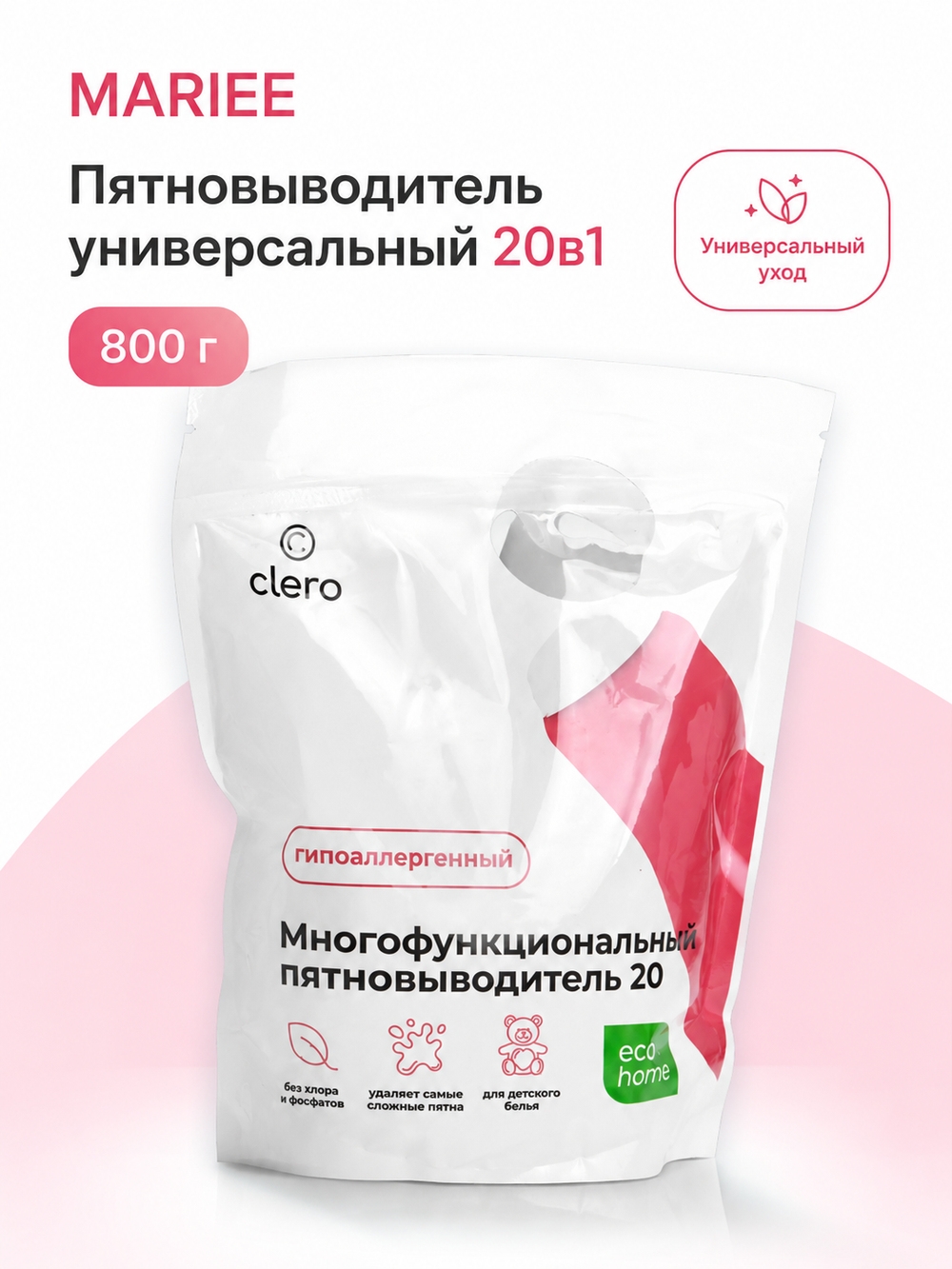 MARIEE Пятновыводитель универсальный 20в1 800 гр