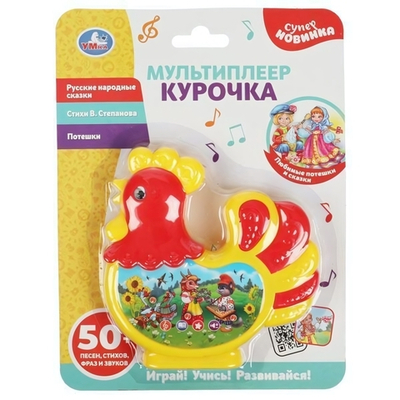 Мультиплеер "Курочка" В.А.Степанов 50 песен, стихов, звуков, блистер 2003M037-R (Умка)