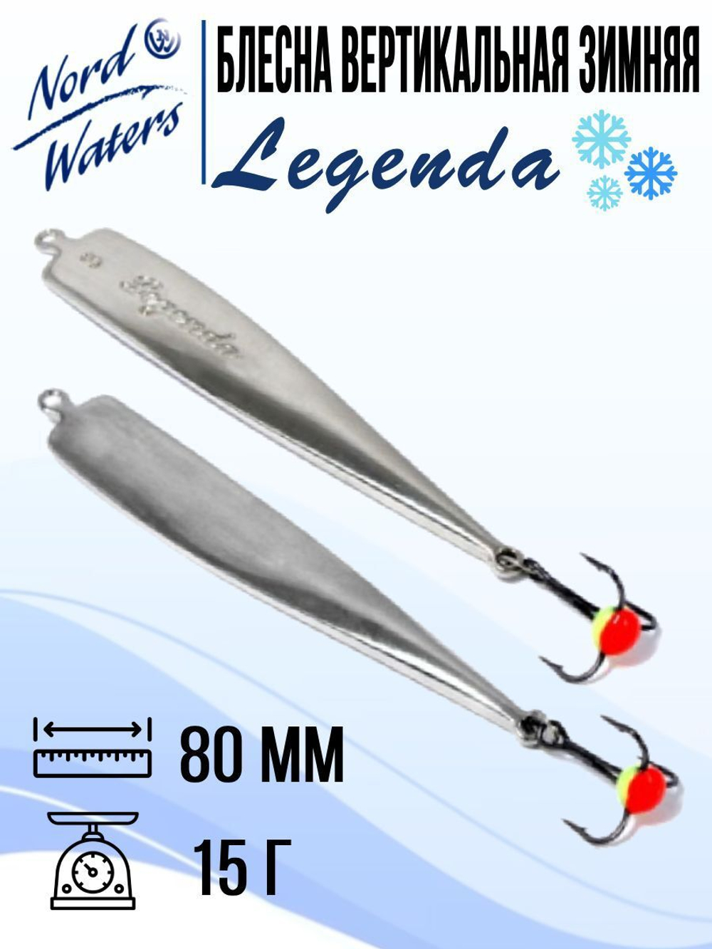 Блесна для рыбалки ECOPRO Legenda