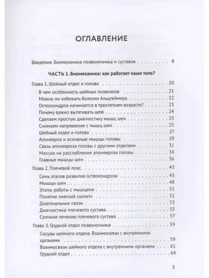 Анатомические меридианы. Почему лечить нужно печень, если болят плечи, как избавиться от боли в суст