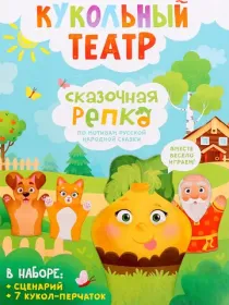 Куклы для кукольного театра