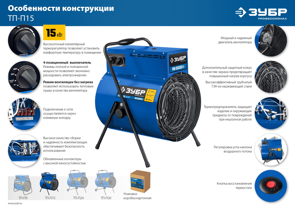 Пушка электрическая тепловая 15 кВт ЗУБР Профессионал ТП-П15