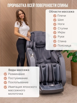Массажное кресло Hatico Pro Premier 2SL 4D